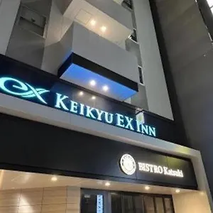 3* ホテル 京急exイン浜松町 大門駅前（東京）